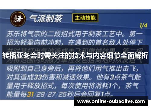 转播亚冬会时需关注的技术与内容细节全面解析
