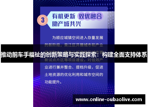 推动前车手福祉的创新策略与实践探索：构建全面支持体系