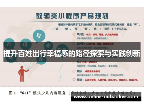 提升百姓出行幸福感的路径探索与实践创新